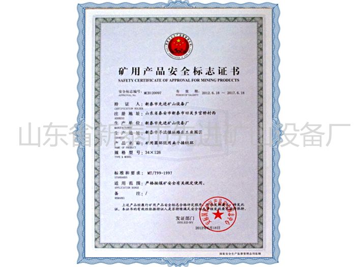 c鿴ԔϢ}Mining product safety certification mark xΔ1357