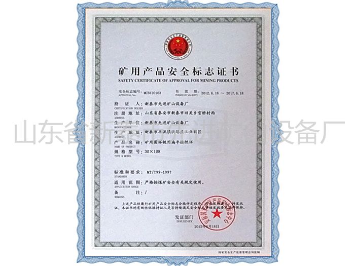 c鿴ԔϢ}Mining product safety certification mark xΔ1273