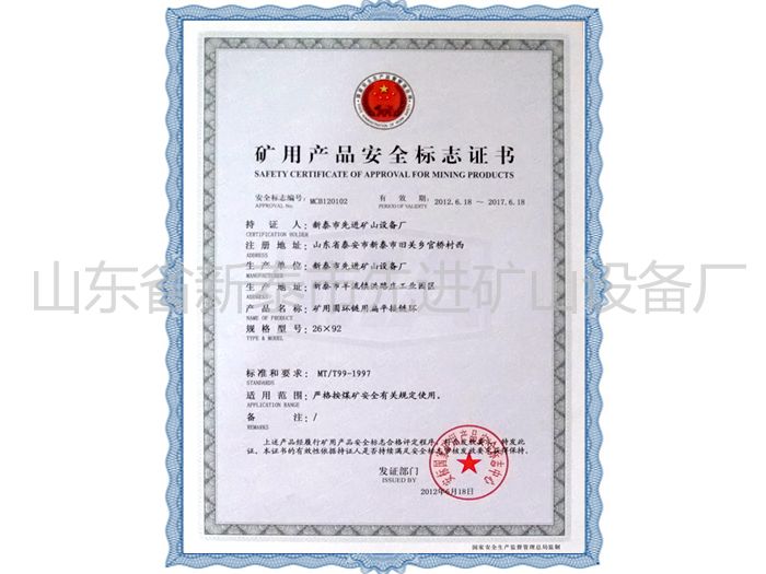 c鿴ԔϢ}Mining product safety certification mark xΔ1332