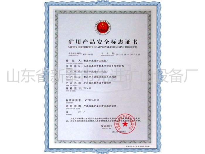 c鿴ԔϢ}Mining product safety certification mark xΔ1291