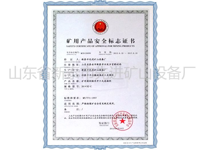 c鿴ԔϢ}Mining product safety certification mark xΔ1268