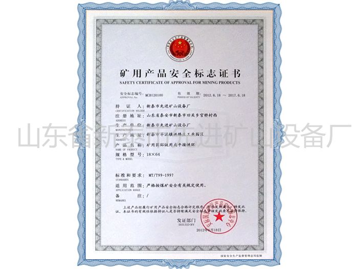 c鿴ԔϢ}Mining product safety certification mark xΔ1314