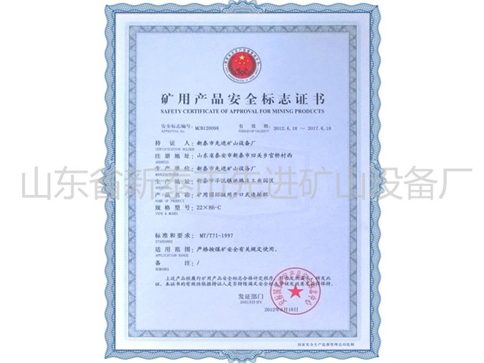 c鿴ԔϢ}Mining product safety certification mark xΔ1322